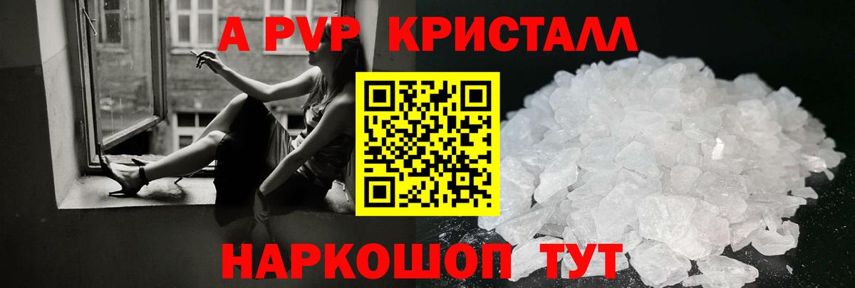Alpha PVP Соль Россия