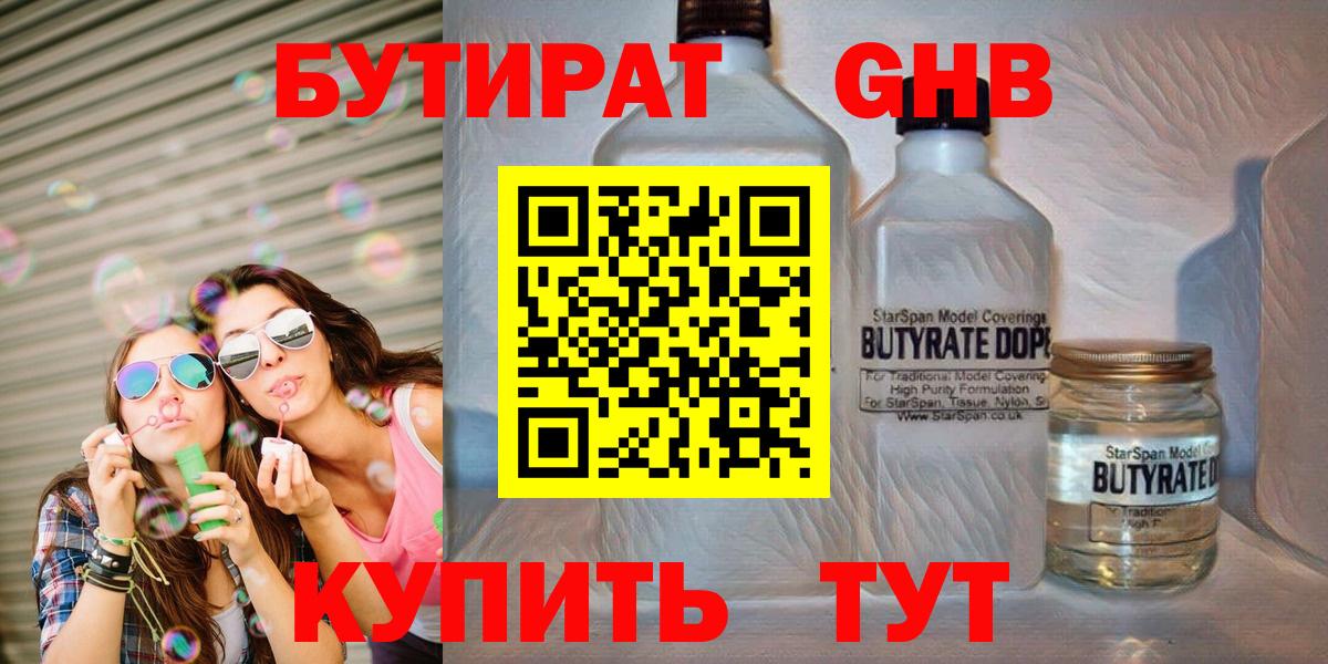 Бутират бутик Россия