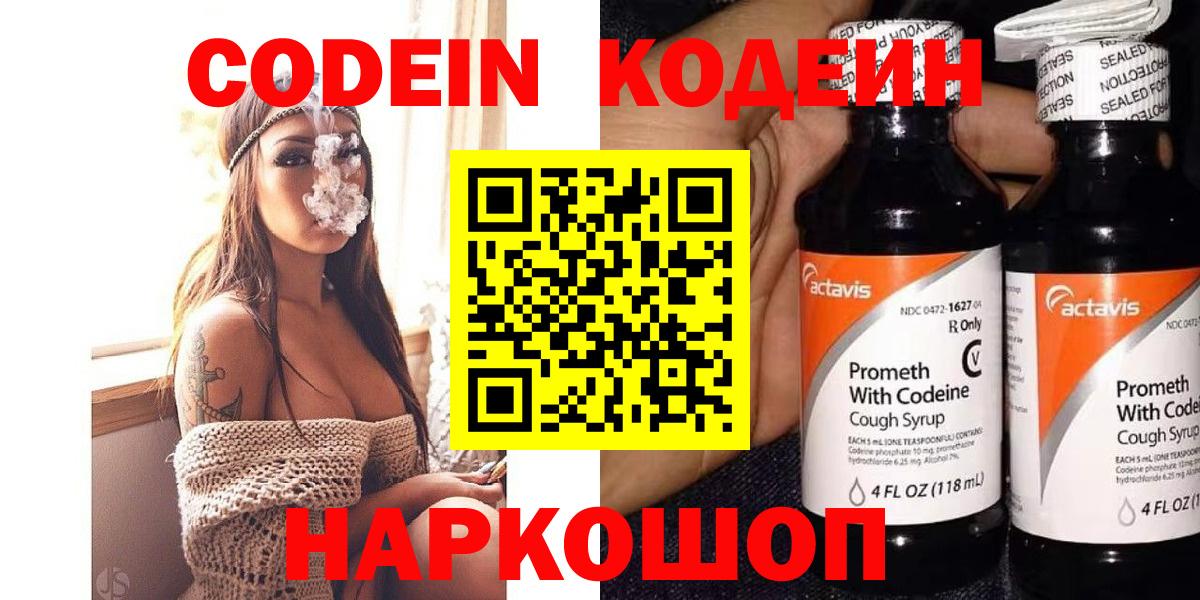 Россия  Codein Purple Drank  Вход с VPN 