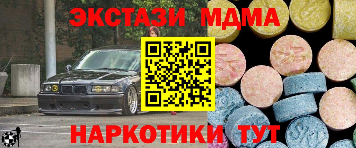 MDMA кристаллы  MDMA Molly  Вход с VPN  Россия 